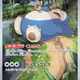 Snorlax AR - Pokemon Card 151 (Japanese)