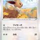 Eevee - Eevee Heroes (Japanese)