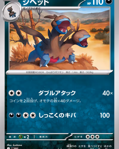Zweilous Poke Ball Holo - White Flare (Japanese)