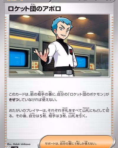 Team Rocket's Archer - The Glory of Team Rocket (Japanese)