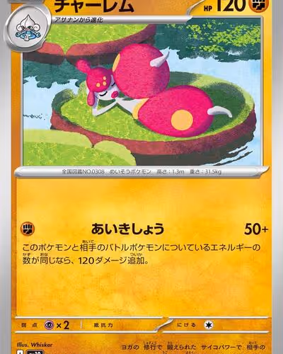 Medicham - The Glory of Team Rocket (Japanese)