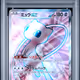 Pokemon - 2023 Mew Ex Super Rare #195 Japanese Sv2A-151 PSA 10