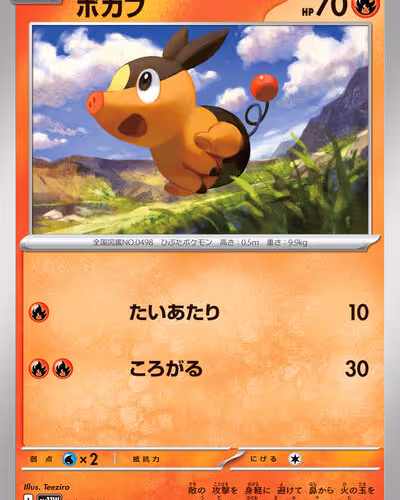 Tepig - White Flare (Japanese)