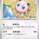 Jigglypuff - Pokemon Card 151 (Japanese)