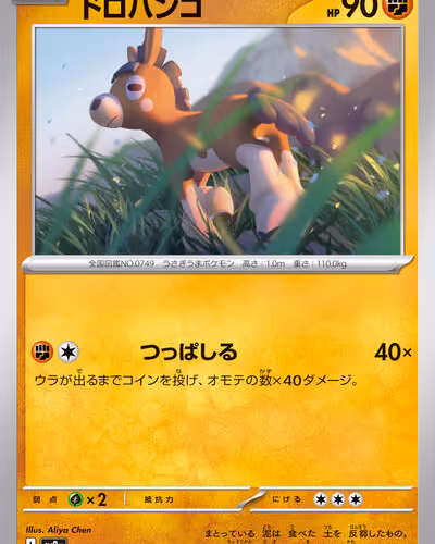 Mudbray - Heat Wave Arena (Japanese)