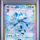 Pokemon - 2024 Glaceon Ex Special Art Rare #206 Japanese Sv8A-Terastal Fest Ex PSA 10