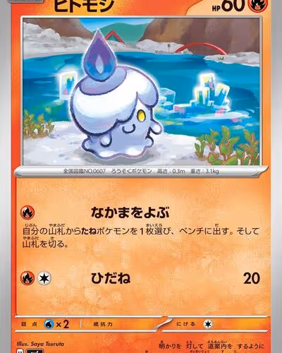Litwick - Transformation Mask (Japanese)