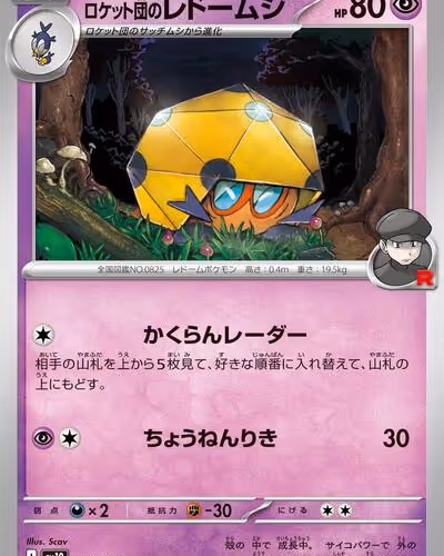 Team Rocket's Dottler - The Glory of Team Rocket (Japanese)