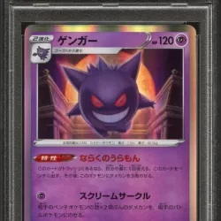 2022 Gengar-Holo Vstar Universe #048 Pokemon Japanese Sword & Shield Vstar Universe [PSA MINT 9]