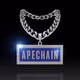 Icy ApeChain #555