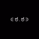 641