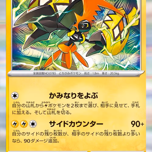 [R] Tapu Koko #41 Pokemon Japanese Super Electric Breaker