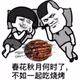 SHAOKAO BBQ