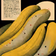 Bananas With Culture