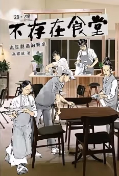 Bu Cun Zai Shi Tang