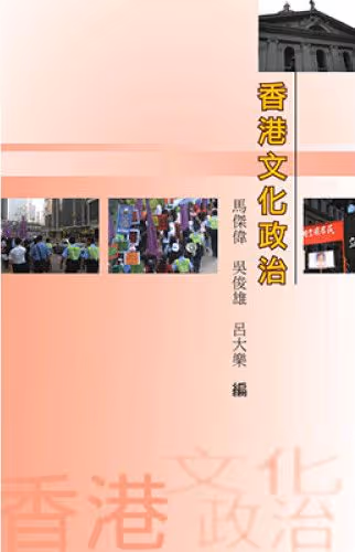 香港文化政治