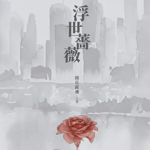 Fu Shi Qiang Wei