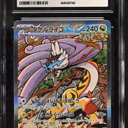 2024 #222 Raging Bolt ex CGC 10 High Class Pack: Terastal Fest ex - sv8a - Japanese