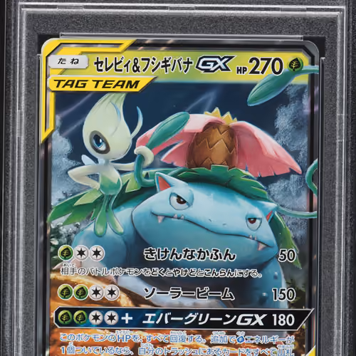 2018 #001 Celebi & Venusaur GX PSA 10 Japanese Sun & Moon Tag Bolt Pokemon