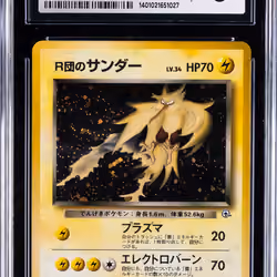1999 #145 Rocket's Zapdos-Holo CGC 8 Japanese Gym 2 Pokemon