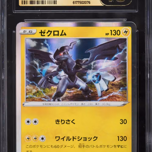 2021 Pokemon Japanese Sword & Shield VMAX Climax Holo Zekrom #53 CGC 10 PRISTINE