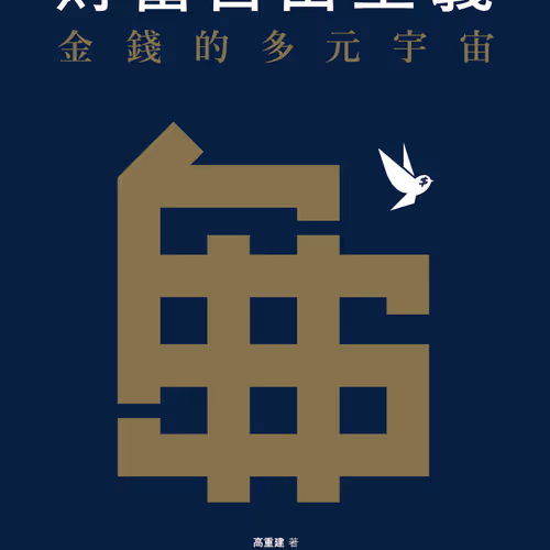 Cai Fu Zi You Zhu Yi Jin Qian De Duo Yuan Yu Zhou