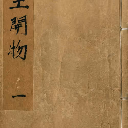 Tian Gong Kai Wu 116439444