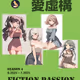 愛虛構 Fiction Passion - Season 4