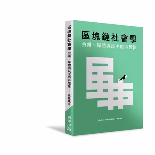 Xie Le Er San Shi Nian De Shu 2024 Nian Ban Qu Kuai Lian She Hui Xue Jin Qian Mei Ti Yu Min Zhu De Zai Xiang Xiang