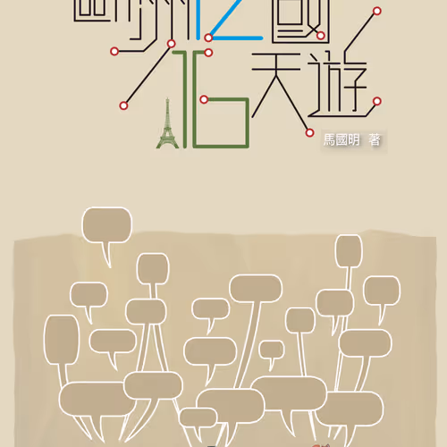 Ou Zhou 12 Guo 16 Tian You