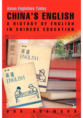 China’s English 中國英語：英語在華教育史