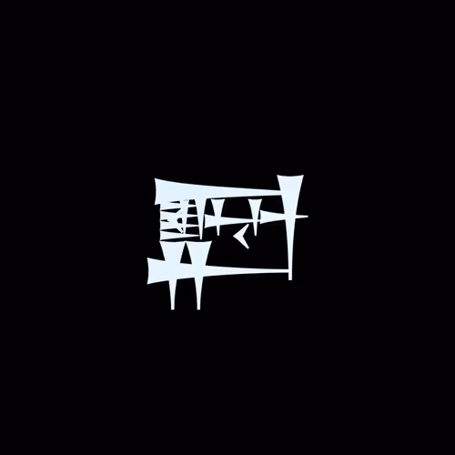 Glyph #3900