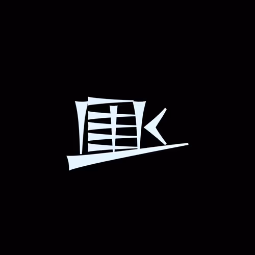 Glyph #4106
