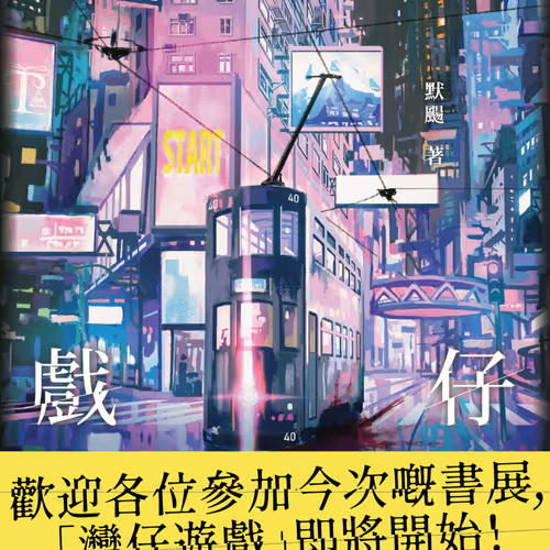 Wan Zi You Xi