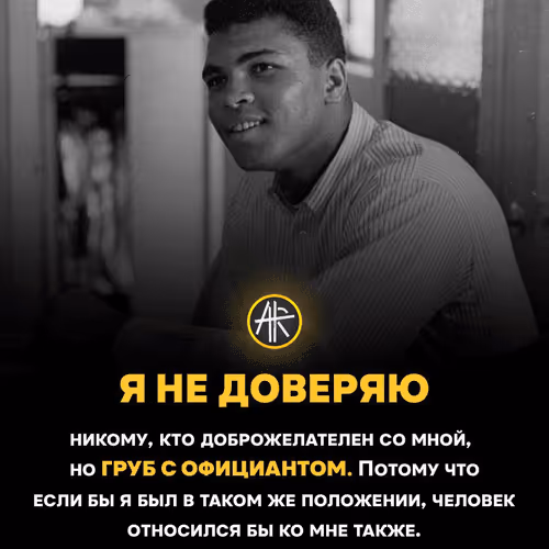 Мухаммед Али #1