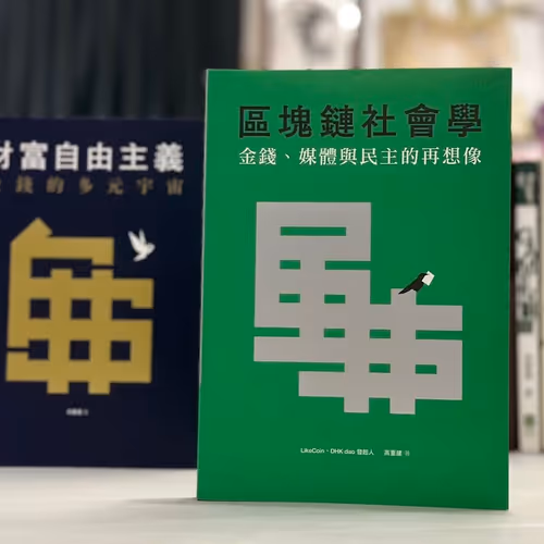 Faq 2024 Nian Ban Qu Kuai Lian She Hui Xue Jin Qian Mei Ti Yu Min Zhu De Zai Xiang Xiang