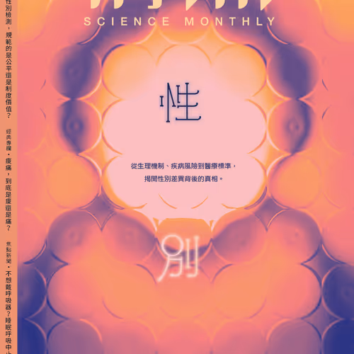 Ke Xue Yue Kan 2026nian4yue Hao Di676qi Xing Bie