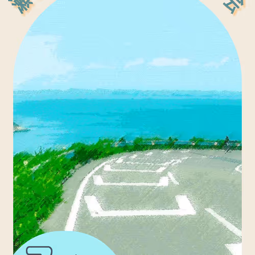 「瀬戸内の夏の島旅予習会」参加チケット