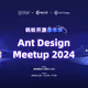 AntDesignMeetup2024
