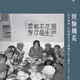 經驗饑荒：自然環境、社會機制和中國農民的生與死（1958–1961）