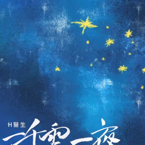 H Yi Sheng Yi Qian Ling Yi Ye Zhi Yi Qie Dong Ren De Zheng Zha 5476056