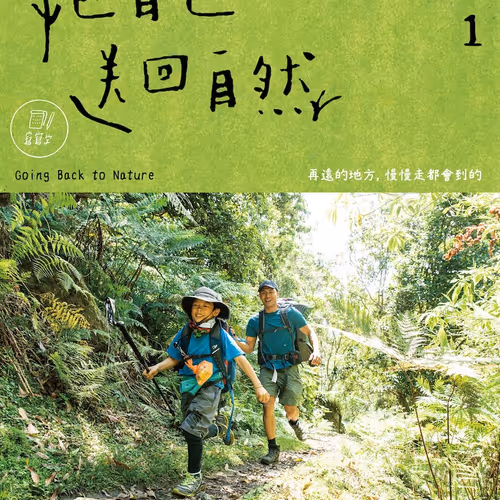 Ba Zi Ji Song Hui Zi Ran Cheng Wei Zou Lu De Ren No 1