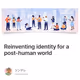 Reinventing identity for a post-human world