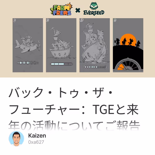 バック・トゥ・ザ・フューチャー：TGEと来年の活動についてご報告 5
