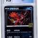 Yveltal (CGC 9.5)