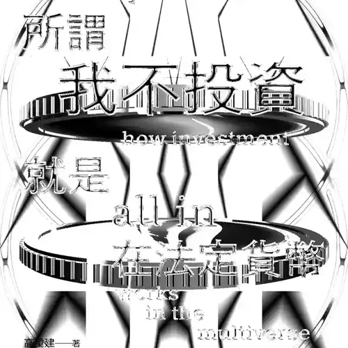 Suo Weiwo Bu Tou Zi Jiu Shi All In Zai Fa Ding Huo Bi 132057720
