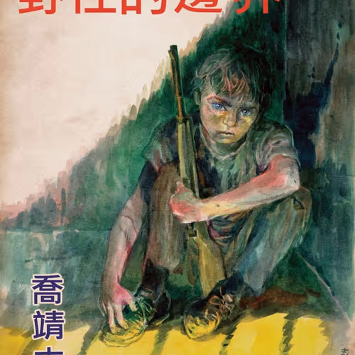 Ye Xing De Bian Jie Man Huang Yao Lan Qu Xin Pai Wai Chuan Xiao Shuo