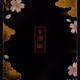 GACHIHO 記念札