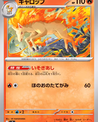 Rapidash - Heat Wave Arena (Japanese)