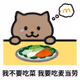 fatcat